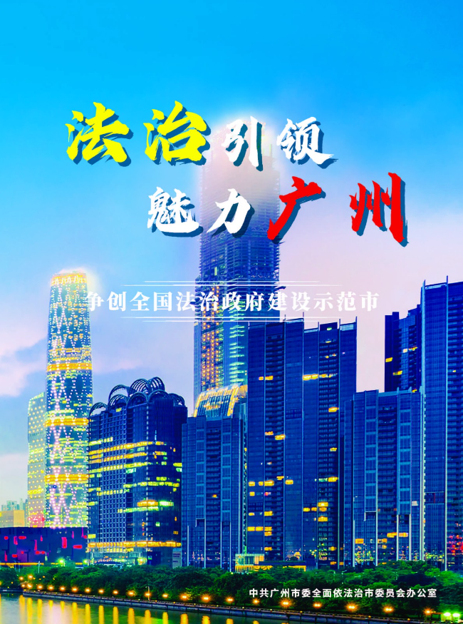 法治政府示范创建-海报（52x70）_页面_4.jpg