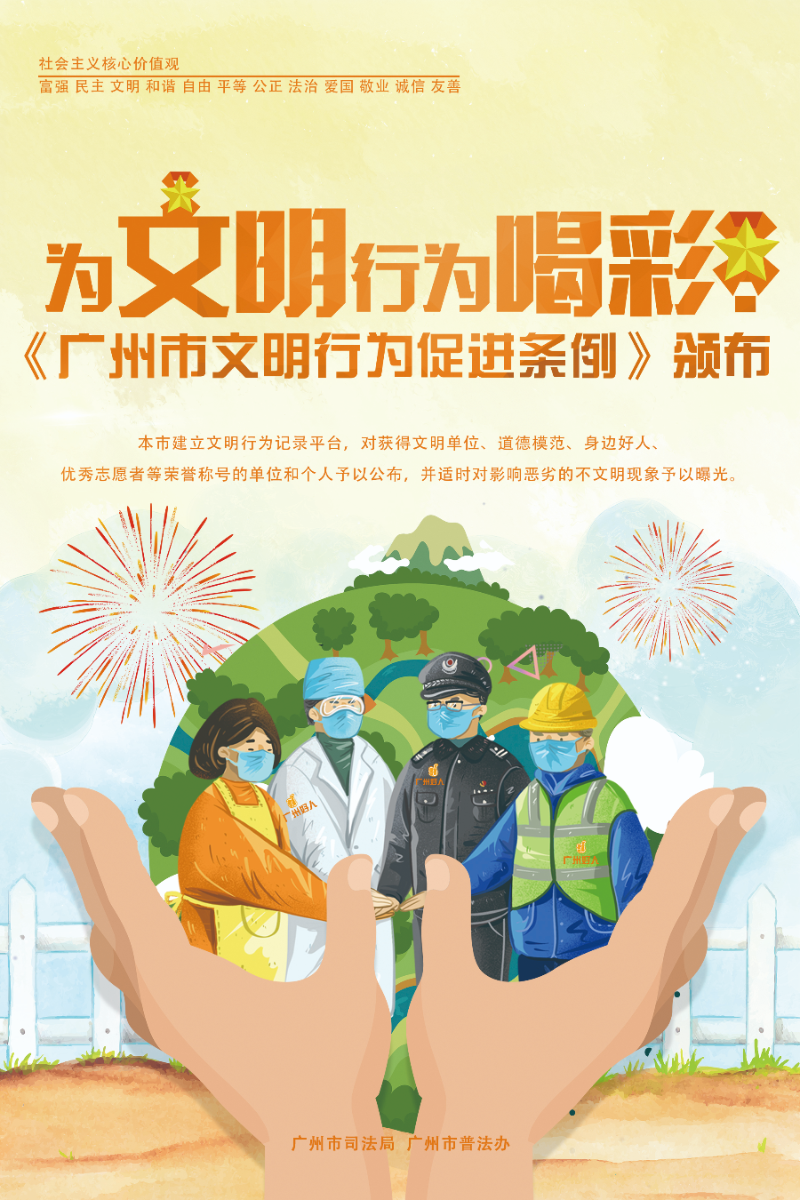 广州市文明行为促进条例宣传海报4